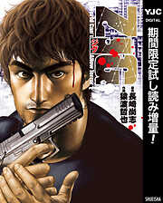 【期間限定　試し読み増量版】ZIG ジグ