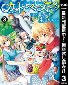 【期間限定　無料お試し版】カット＆ペーストでこの世界を生きていく