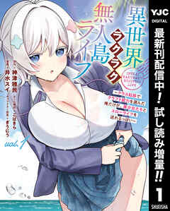 【期間限定　試し読み増量版】異世界ラクラク無人島ライフ ～クラス転移でクラフト能力を選んだ俺だけが、美少女たちとスローライフを送れるっぽい～