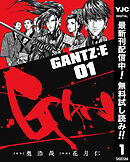 【期間限定　無料お試し版】GANTZ:E