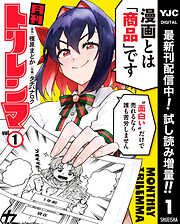 【期間限定　試し読み増量版】月刊トリレンマ 1