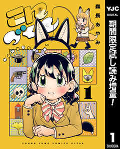 【期間限定　試し読み増量版】こんづくし