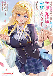 わたしが恋人になれるわけないじゃん、ムリムリ！（※ムリじゃなかった