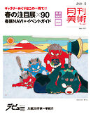 月刊美術2026年4月号