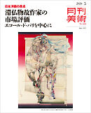 月刊美術2026年5月号