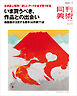 月刊美術2026年7月号
