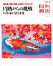 月刊美術2026年9月号