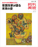 月刊美術2026年11月号
