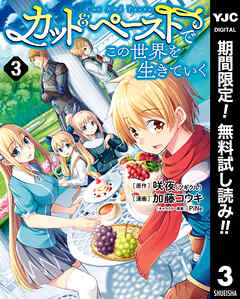 【期間限定　無料お試し版】カット＆ペーストでこの世界を生きていく