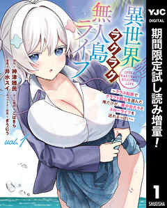 【期間限定　試し読み増量版】異世界ラクラク無人島ライフ ～クラス転移でクラフト能力を選んだ俺だけが、美少女たちとスローライフを送れるっぽい～