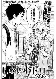 しわしわドロー