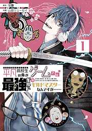 【期間限定　無料お試し版】平凡高校生の俺がゲームでは最強ギルドのギルドマスターなんですが……