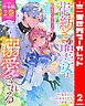 【合本版】花紡ぎの聖女は初恋の皇太子に溺愛される 2