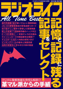 ラジオライフ All Time Best
