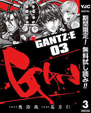 【期間限定　無料お試し版】GANTZ:E