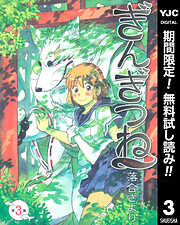 【期間限定　無料お試し版】ぎんぎつね