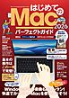 はじめてのMac パーフェクトガイド！2026（macOS Tahoe対応・最新版！）