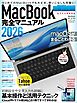 MacBook完全マニュアル2026（macOS Tahoe対応／全機種対応版）