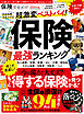 100％ムックシリーズ 完全ガイドシリーズ408　保険完全ガイド