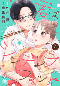 【期間限定　無料お試し版】君はシンデレラフィット