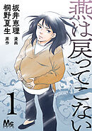 【期間限定　無料お試し版】燕は戻ってこない