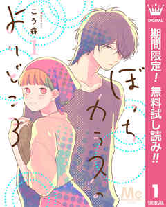【期間限定　無料お試し版】ぼっちカラスのよりどころ