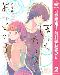 【期間限定　無料お試し版】ぼっちカラスのよりどころ