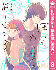 【期間限定　無料お試し版】ぼっちカラスのよりどころ