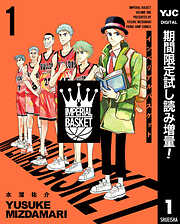 【期間限定　試し読み増量版】インペリアルバスケット