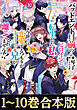 【合本版1-10巻】バッドエンド目前のヒロインに転生した私、今世では恋愛するつもりがチートな兄が離してくれません!?