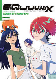 機動戦士Gundam GQuuuuuuX アニメーションガイド Dawn of a New Era