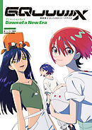 機動戦士Gundam GQuuuuuuX アニメーションガイド Dawn of a New Era