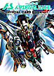 機動戦士ガンダムアーセナルベース オフィシャルカードブック Vol.1