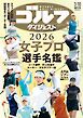 週刊ゴルフダイジェスト 2026年3月10日号臨時増刊