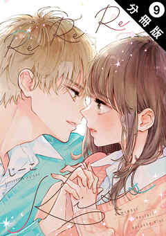 Re:Re:Re:Kiss 分冊版 ： 9