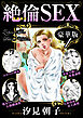 絶倫SEX 豪華版1