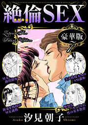 汐見朝子の作品一覧 - 電子書籍・無料漫画ならブックライブ
