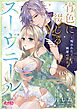 宵色に綴じるスーヴニール～呪われた王子と純潔の魔女～ 8