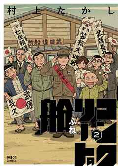 コンクリートの船 2