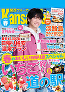 関西ウォーカー2026春