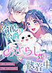 冷酷公爵はあざらし姫に執着中【タテスク】　第1話 あざらし姫
