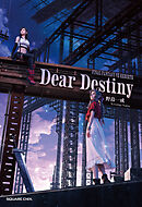小説FINAL FANTASY VII REBIRTH　Dear Destiny