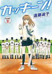 【期間限定　無料お試し版】カッキーン！