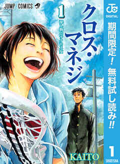 【期間限定　無料お試し版】クロス・マネジ