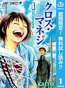 【期間限定　無料お試し版】クロス・マネジ