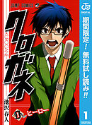 【期間限定　無料お試し版】クロガネ