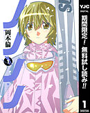 【期間限定　無料お試し版】ノノノノ