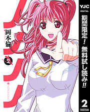 【期間限定　無料お試し版】ノノノノ