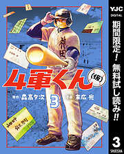 【期間限定　無料お試し版】4軍くん（仮）