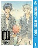 【期間限定　無料お試し版】I’ll ～アイル～